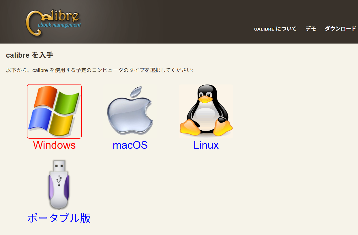 Calibreのダウンロード