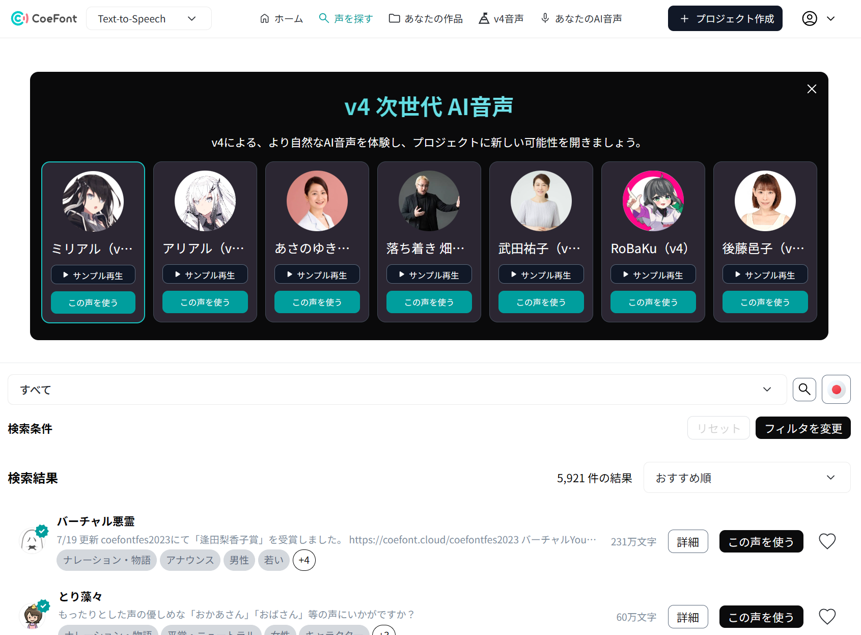 「声を探す」から候補を絞る