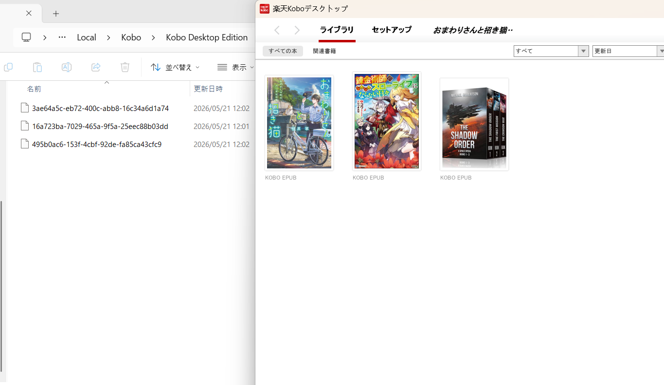 Koboアプリでダウンロード