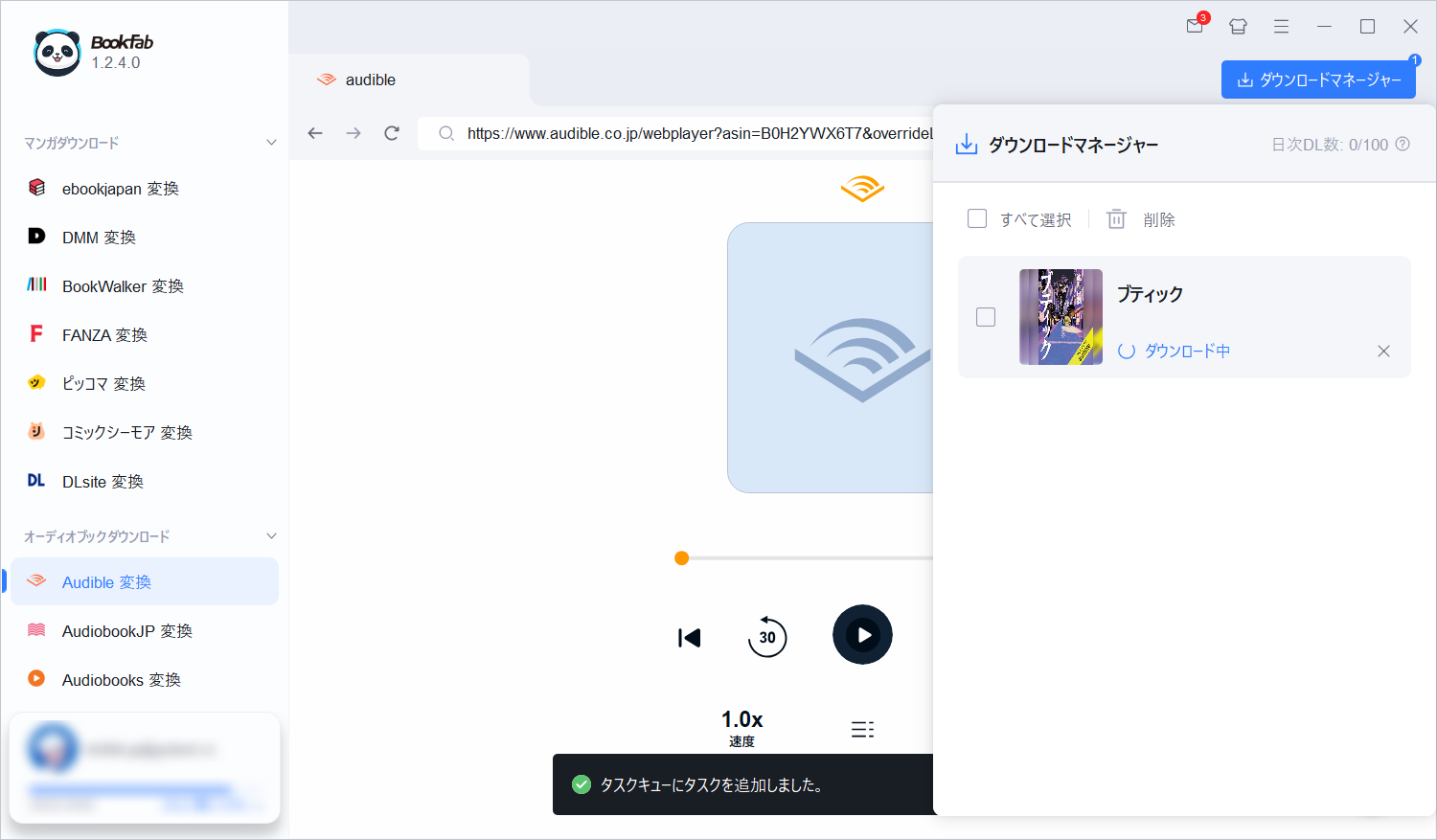 ダウンロードを開始します