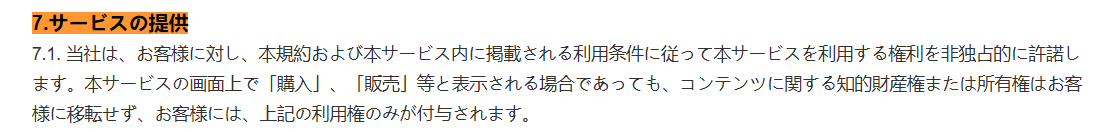 利用する権利が付与