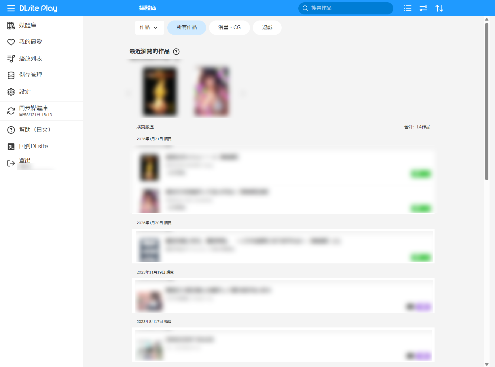 DLsite漫畫作品頁面選擇下載檔案