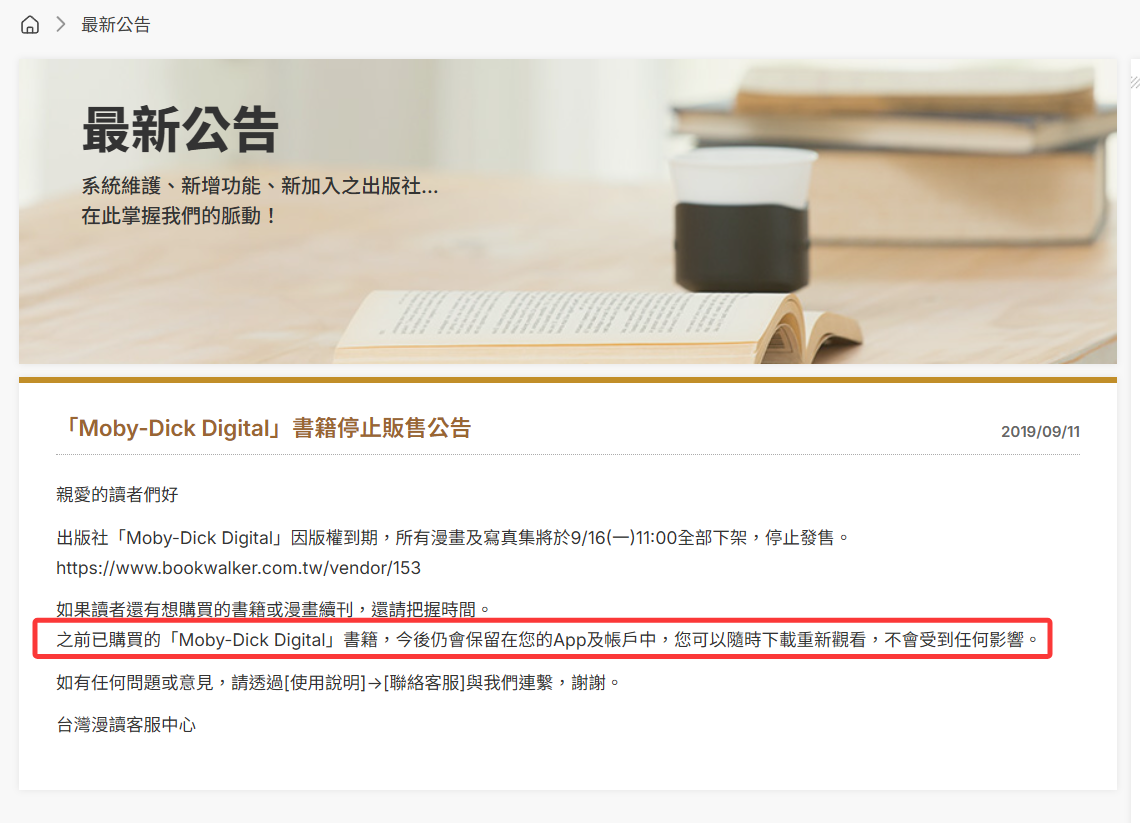 版權到期下架不等於以前買的書立刻消失