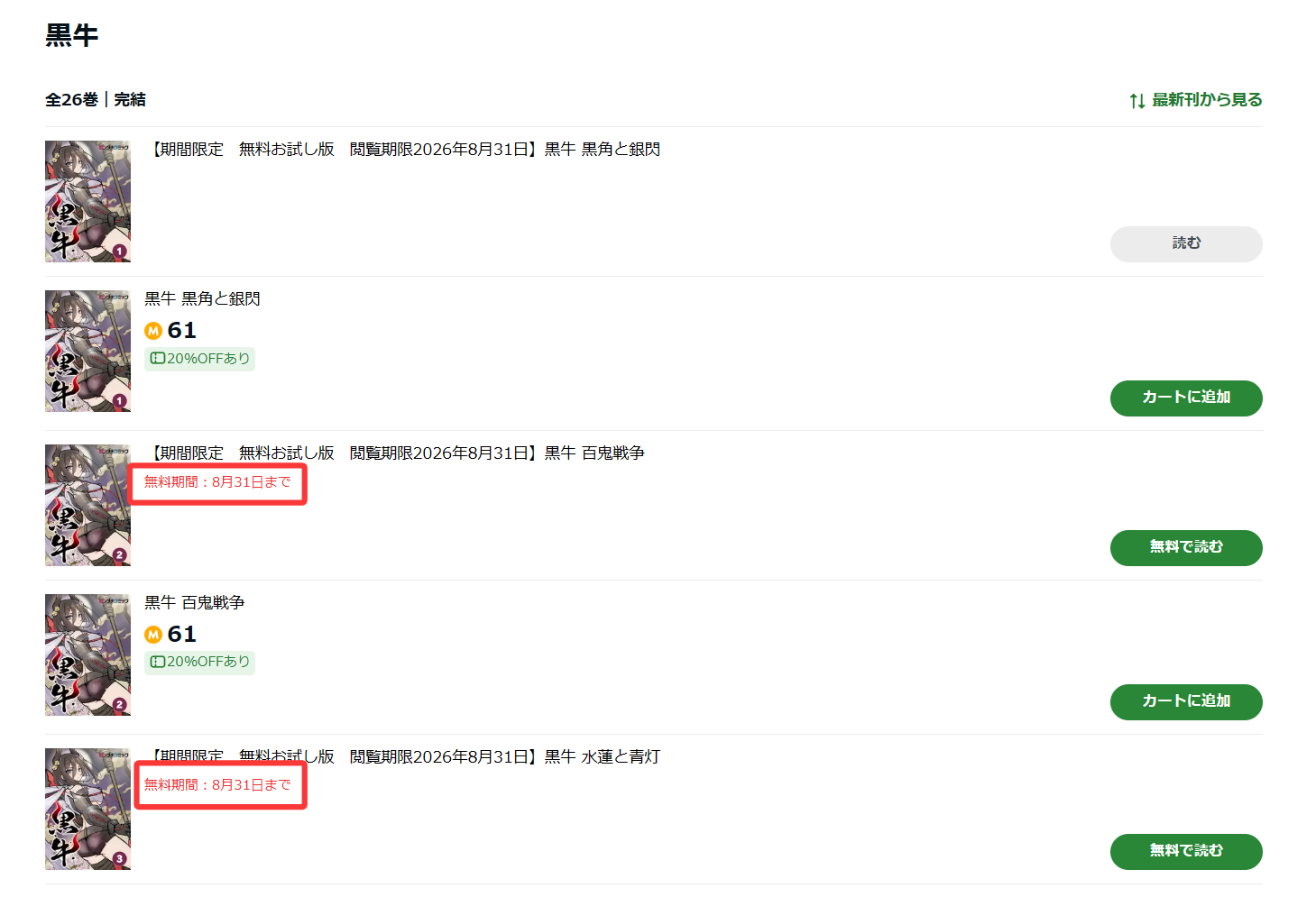 時間・回数・無料期間を確認する