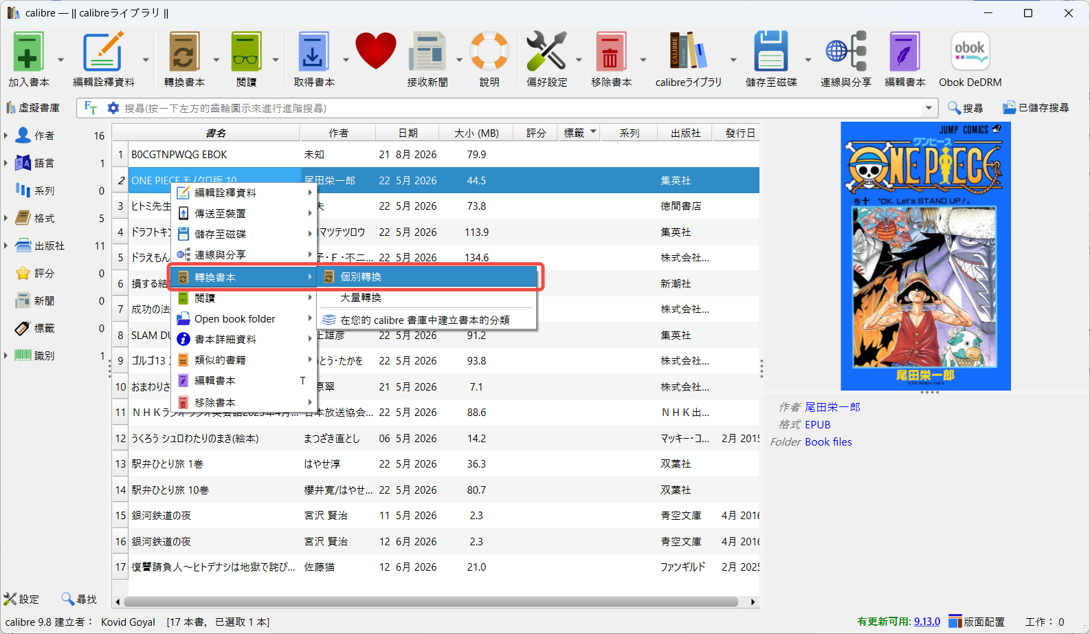 選擇「轉換書籍」並將輸出格式設為PDF