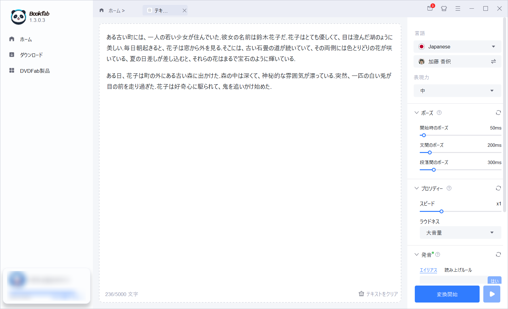 BookFab AudioBook 作成で音声と読み上げ速度を調整する画面