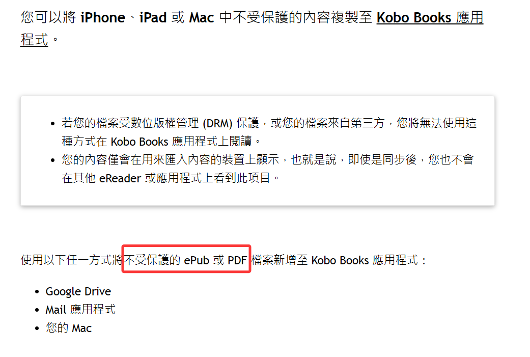 iPhone、iPad怎么把PDF或EPUB加入Kobo Books？