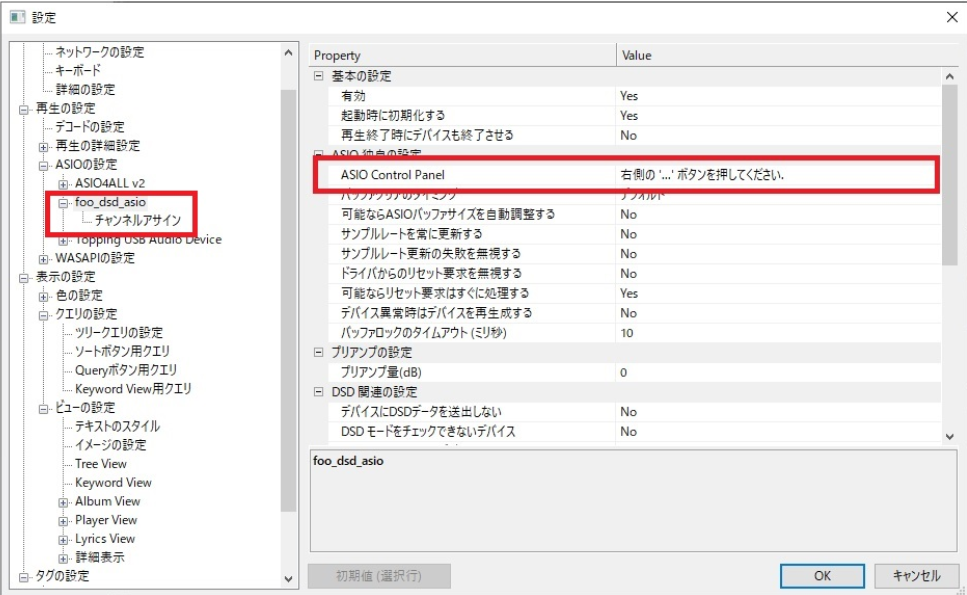 ASIO設定