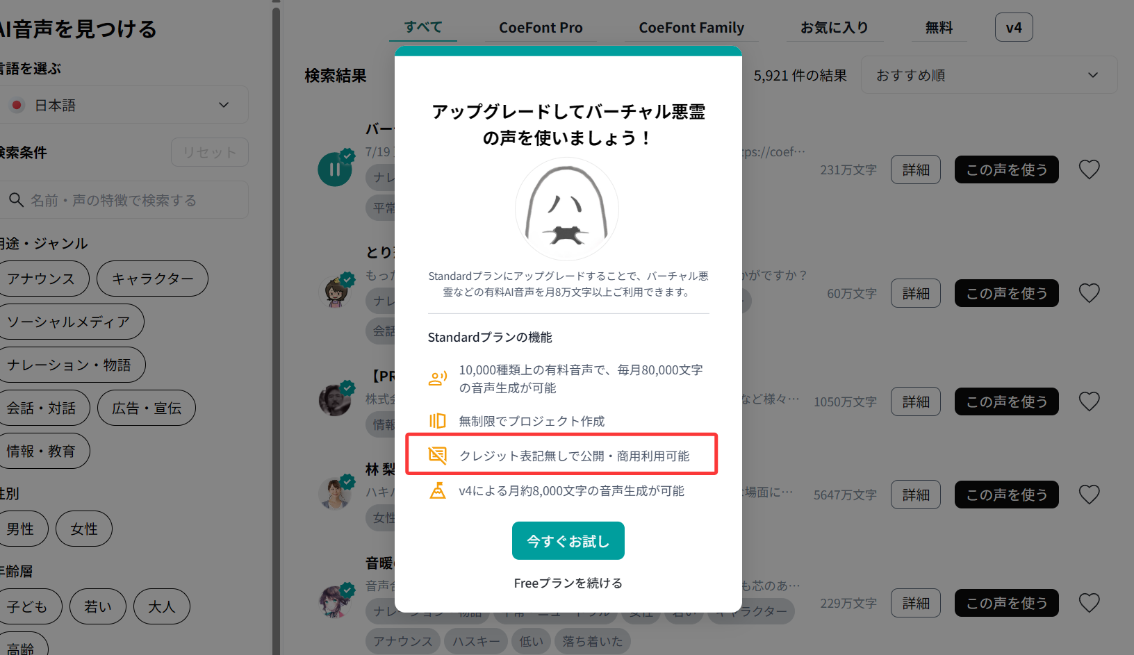 CoeFontは商用利用できる？クレジット表記も要注意