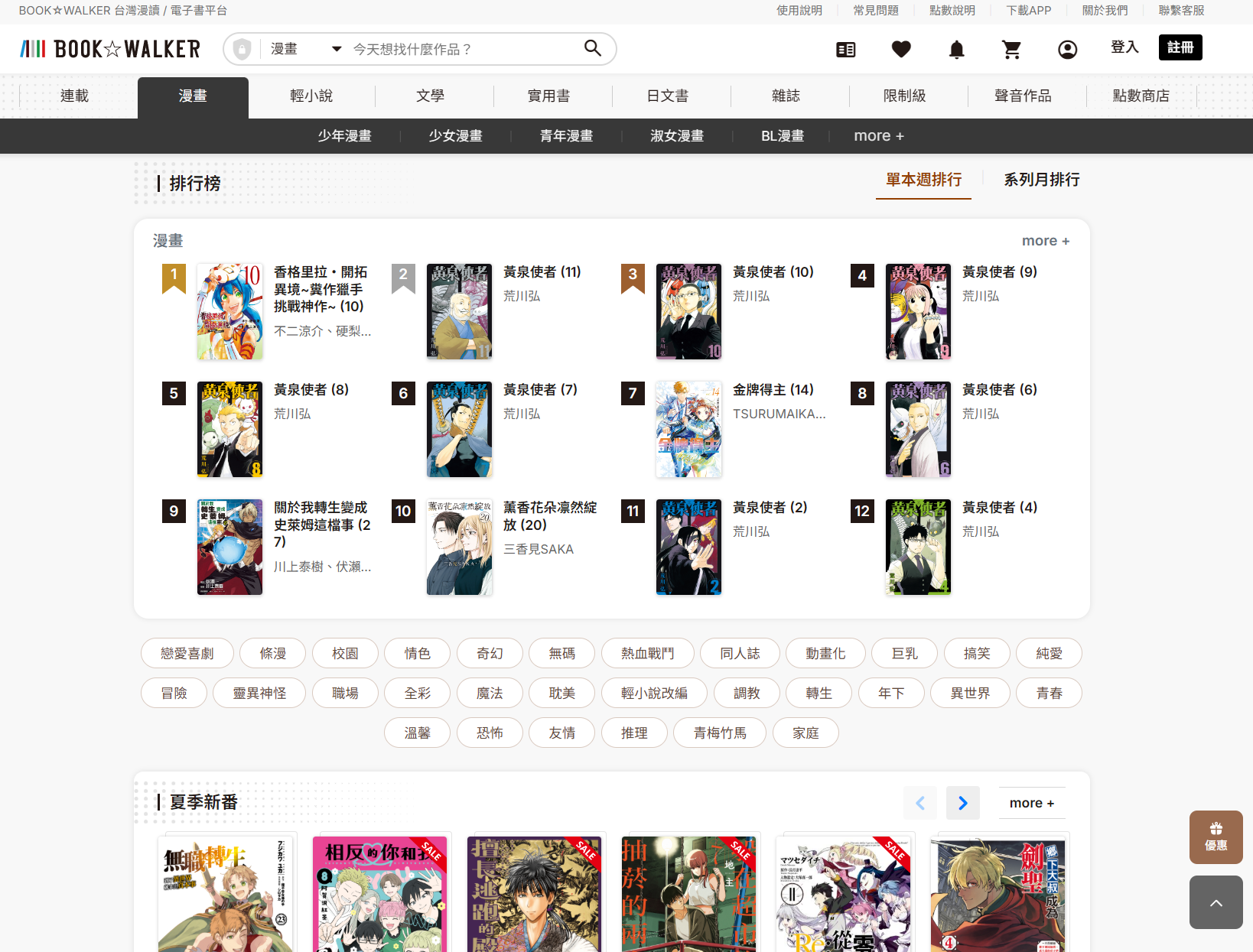 BOOK☆WALKER 漫畫 輕小說