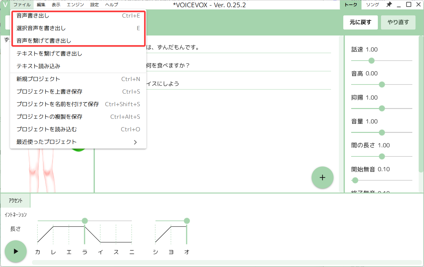 VOICEVOXからWAV音声を書き出すファイルメニュー