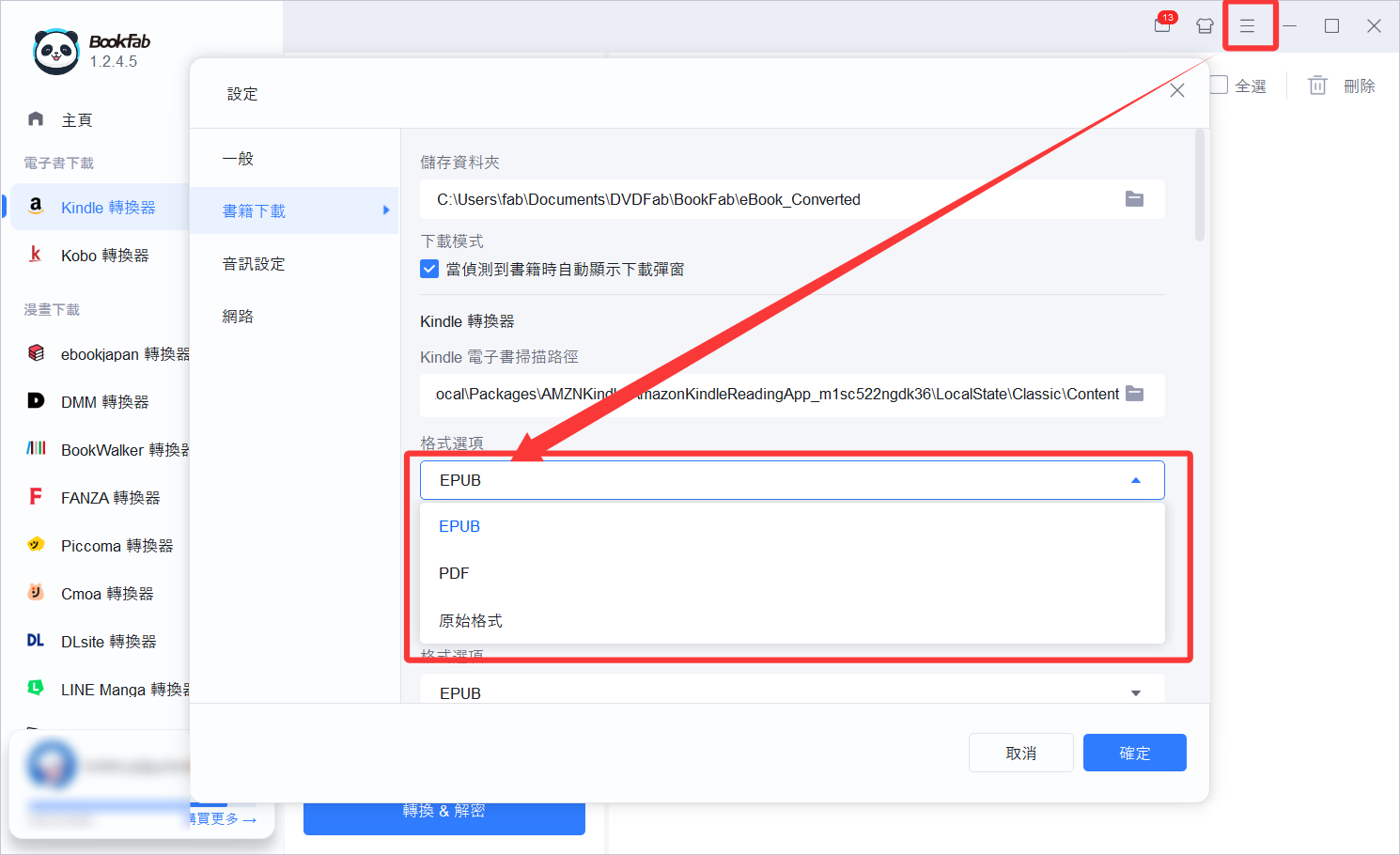 在BookFab選擇Kindle電子書輸出為EPUB或PDF