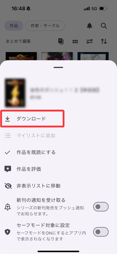 DL Libraryでスマホ・タブレットに保存して読む方法