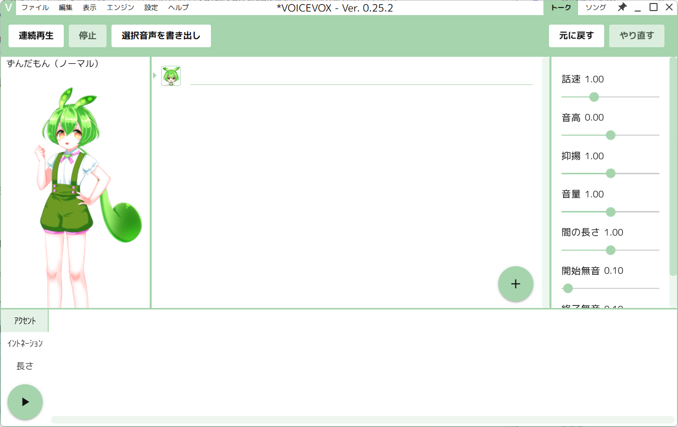 VOICEVOXを初回起動して音声合成エンジンを立ち上げる画面