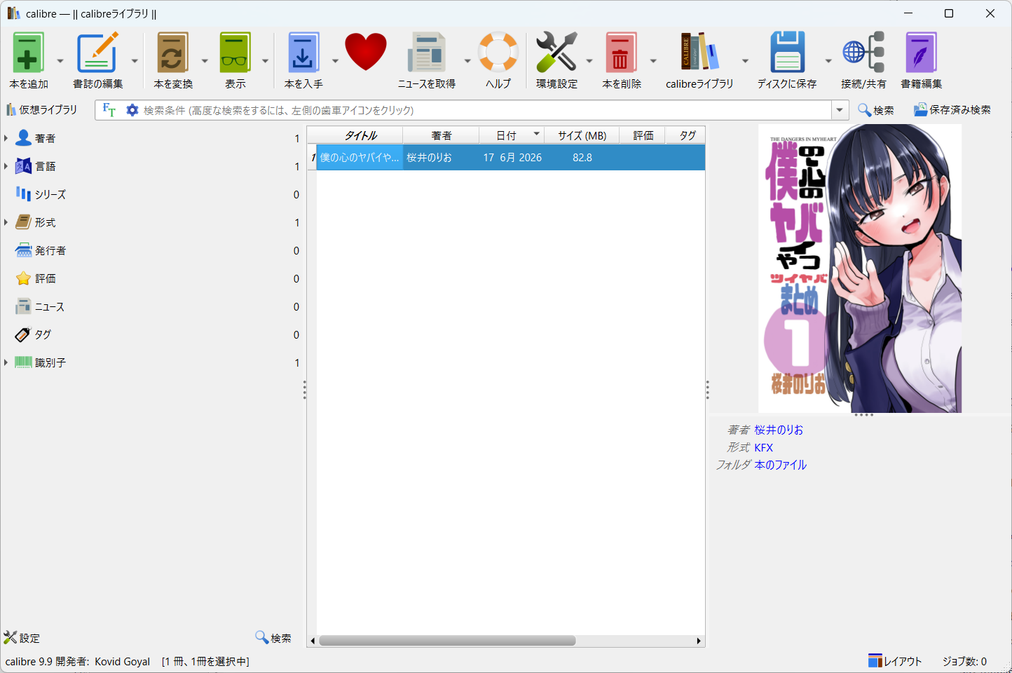 生成されたKindle本ファイルをCalibreに追加する