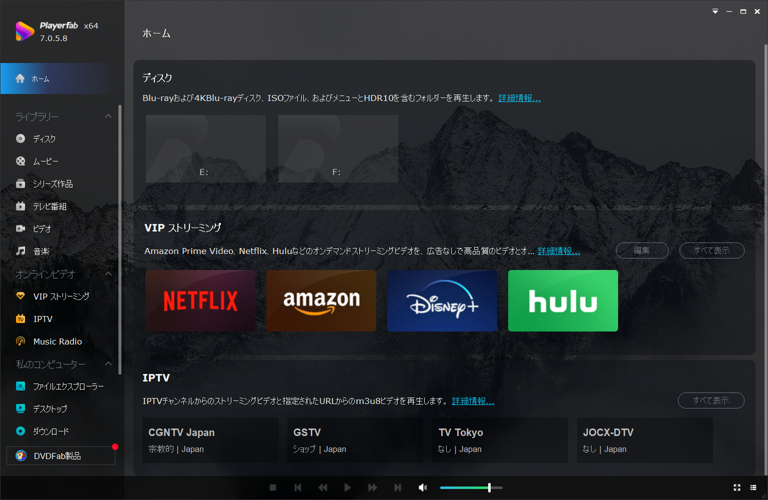 PlayerFab Ultra HD プレーヤーを起動し、Blu-rayディスクを対応ドライブへ挿入します。