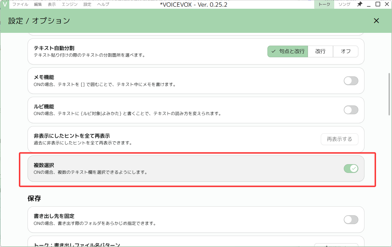 VOICEVOXの音声設定で読み上げを調整する画面