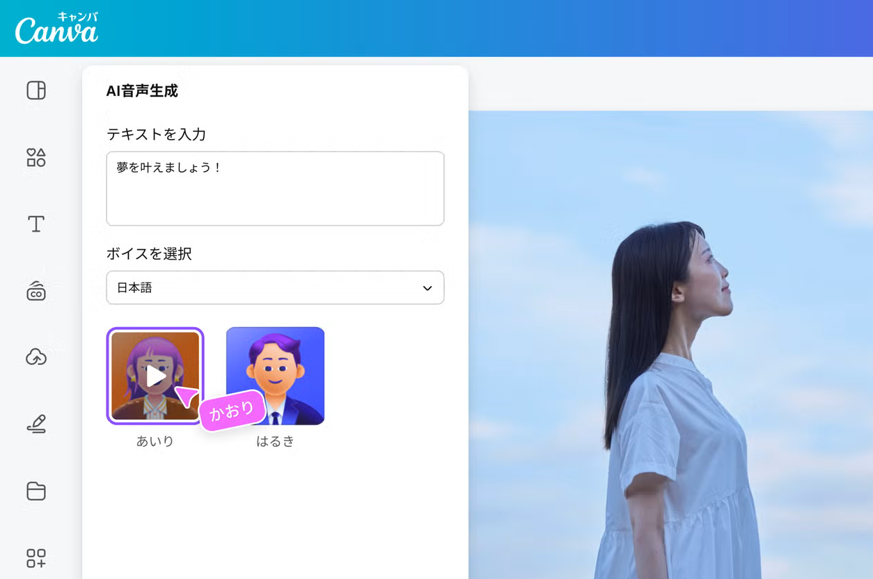 Canva AI音声読み上げ