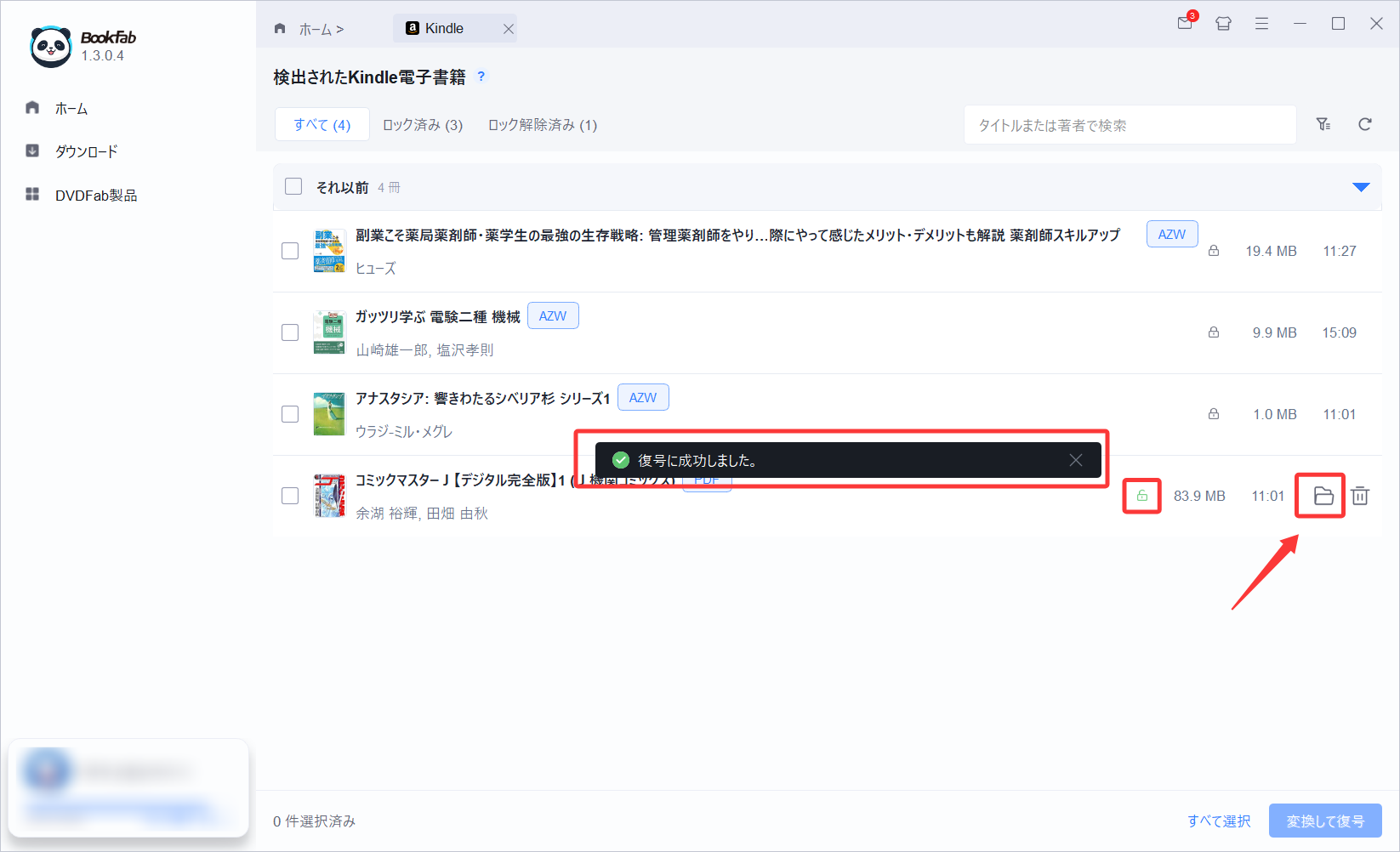 処理後のファイルを確認する
