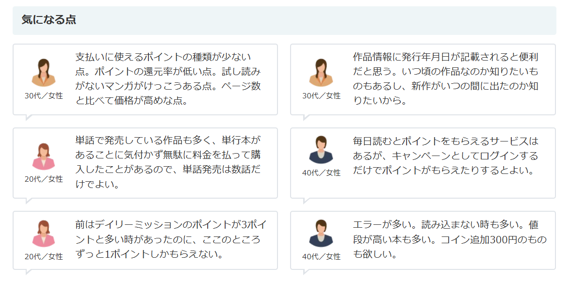 Amebaマンガアプリのログイン・読み込み・フリーズに関する口コミ