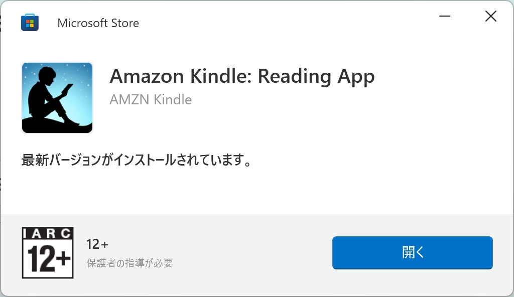 kindle for pc ダウンロードとインストール手順