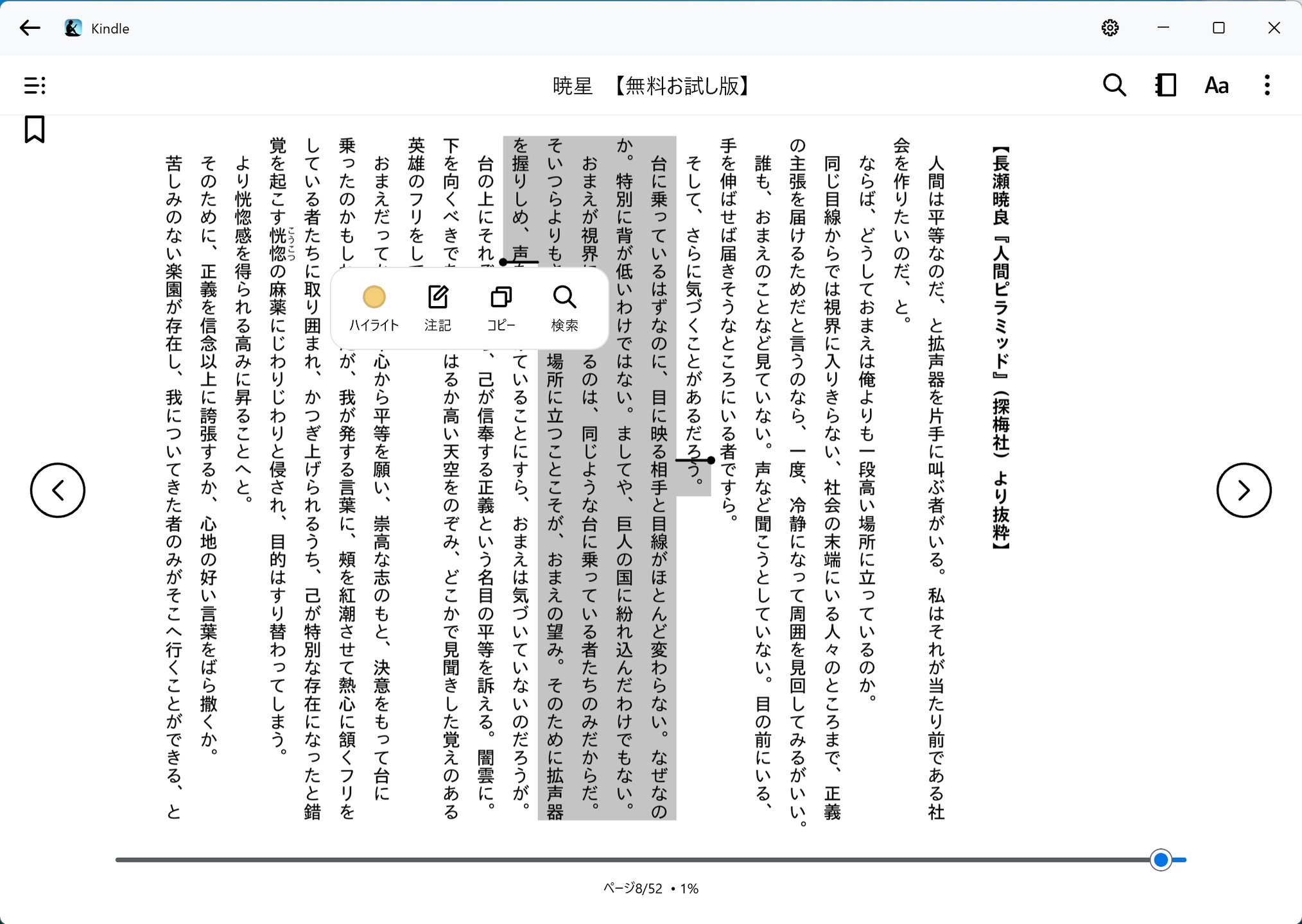 kindle メモ、ハイライト、辞書