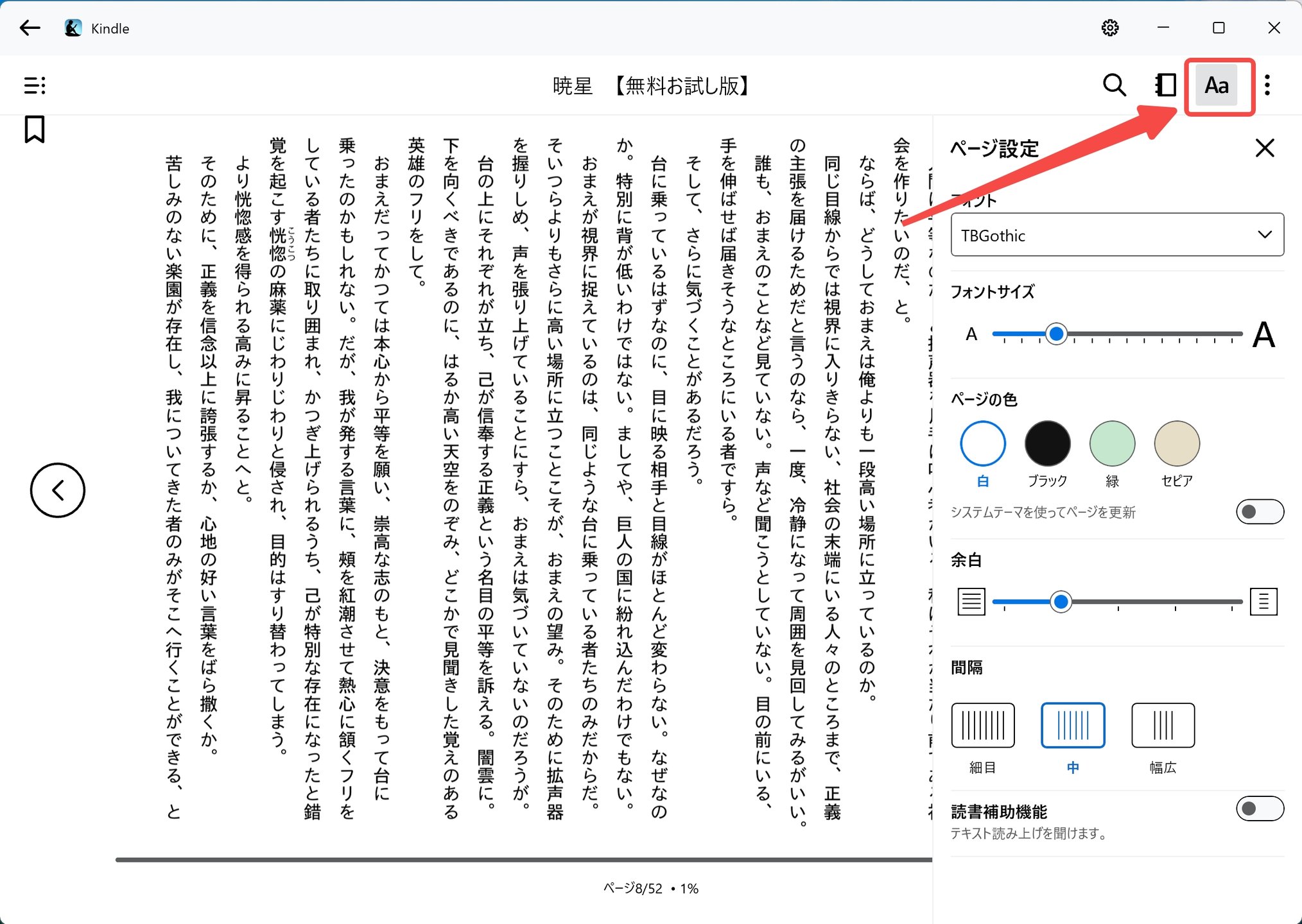 kindle 上部の「Aa」メニューからフォントサイズ、背景色、行間、余白などを調整できます