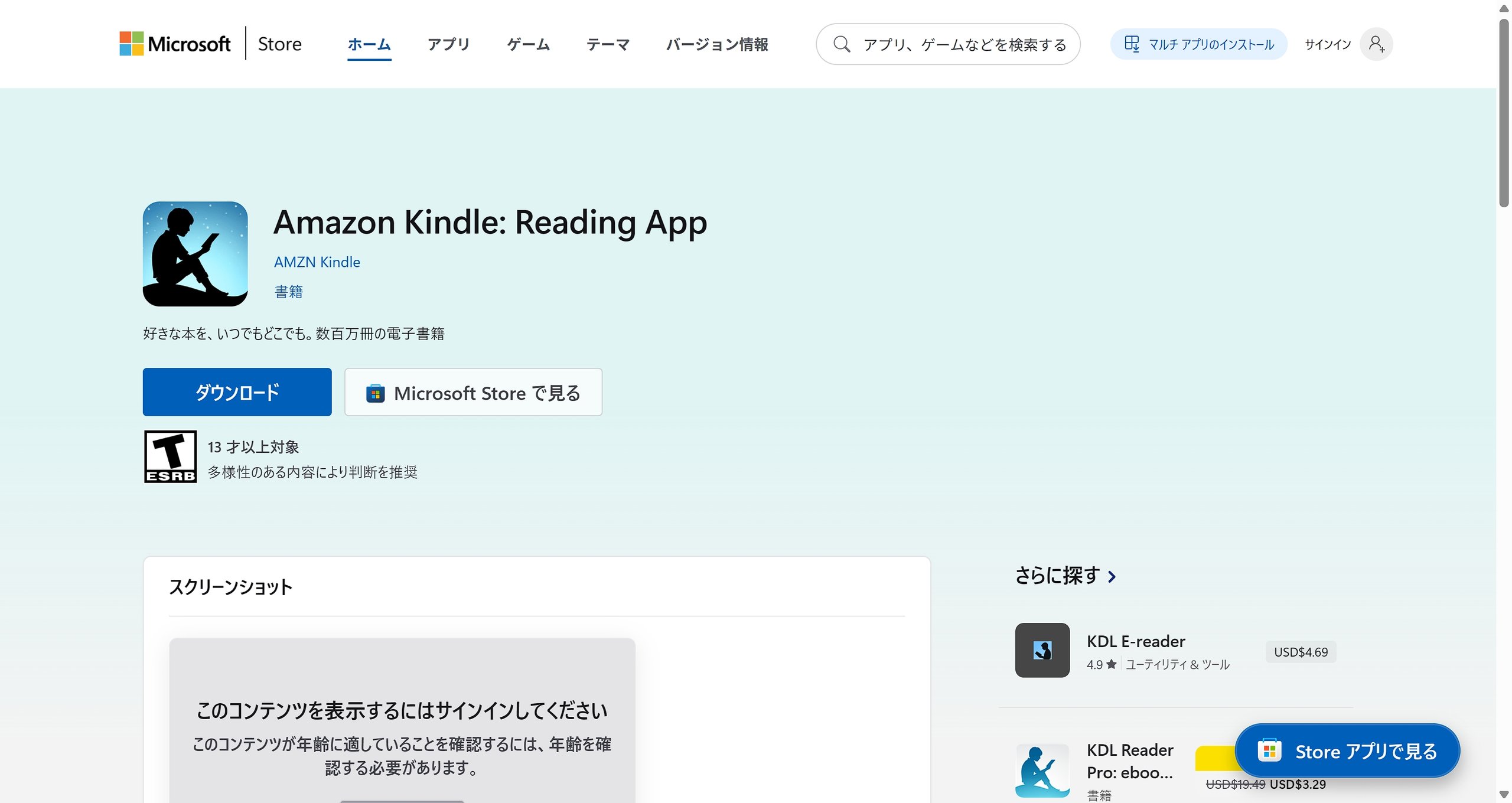 kindle for pc ダウンロードとインストール手順