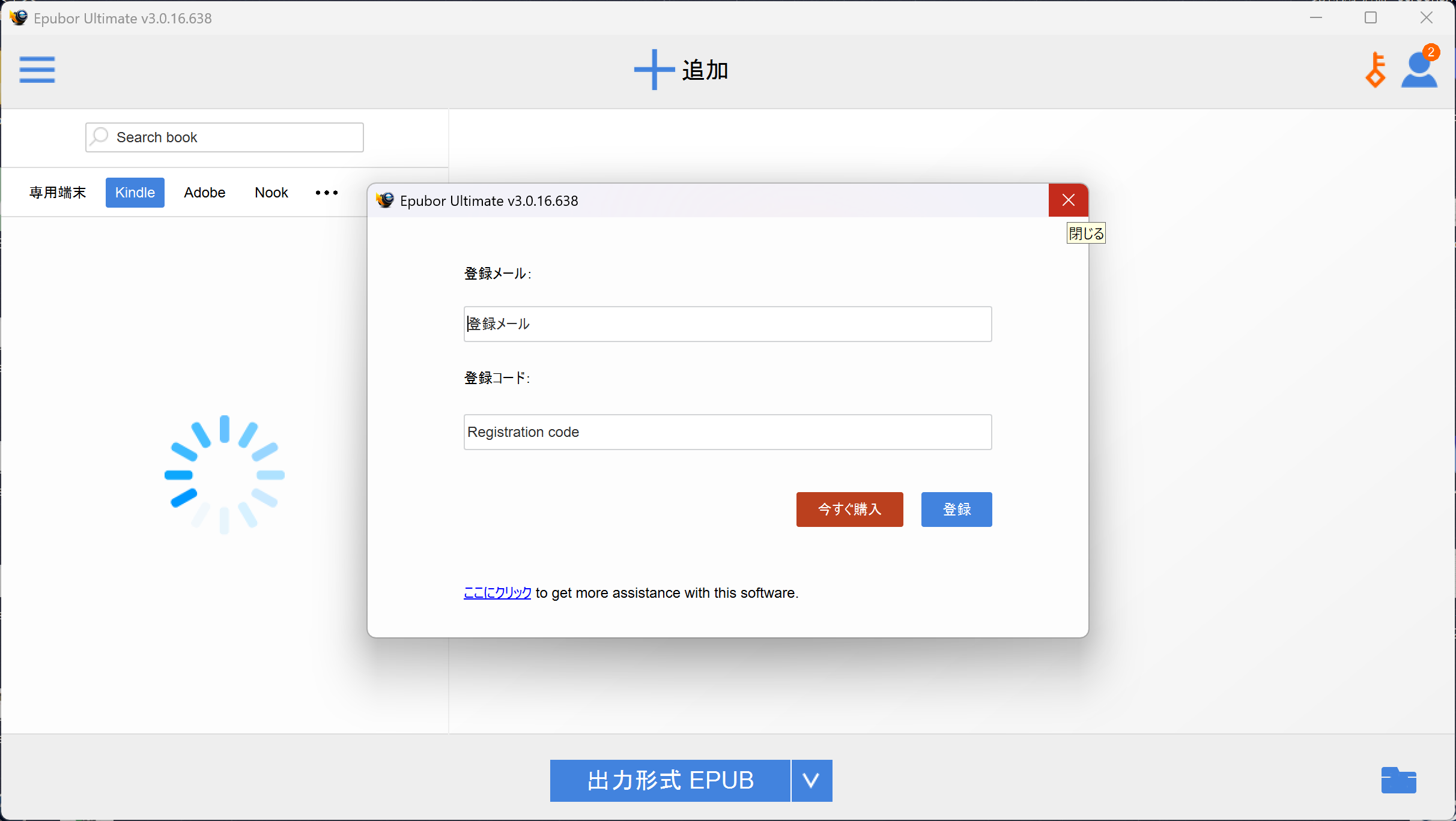 Epubor Ultimateの起動画面