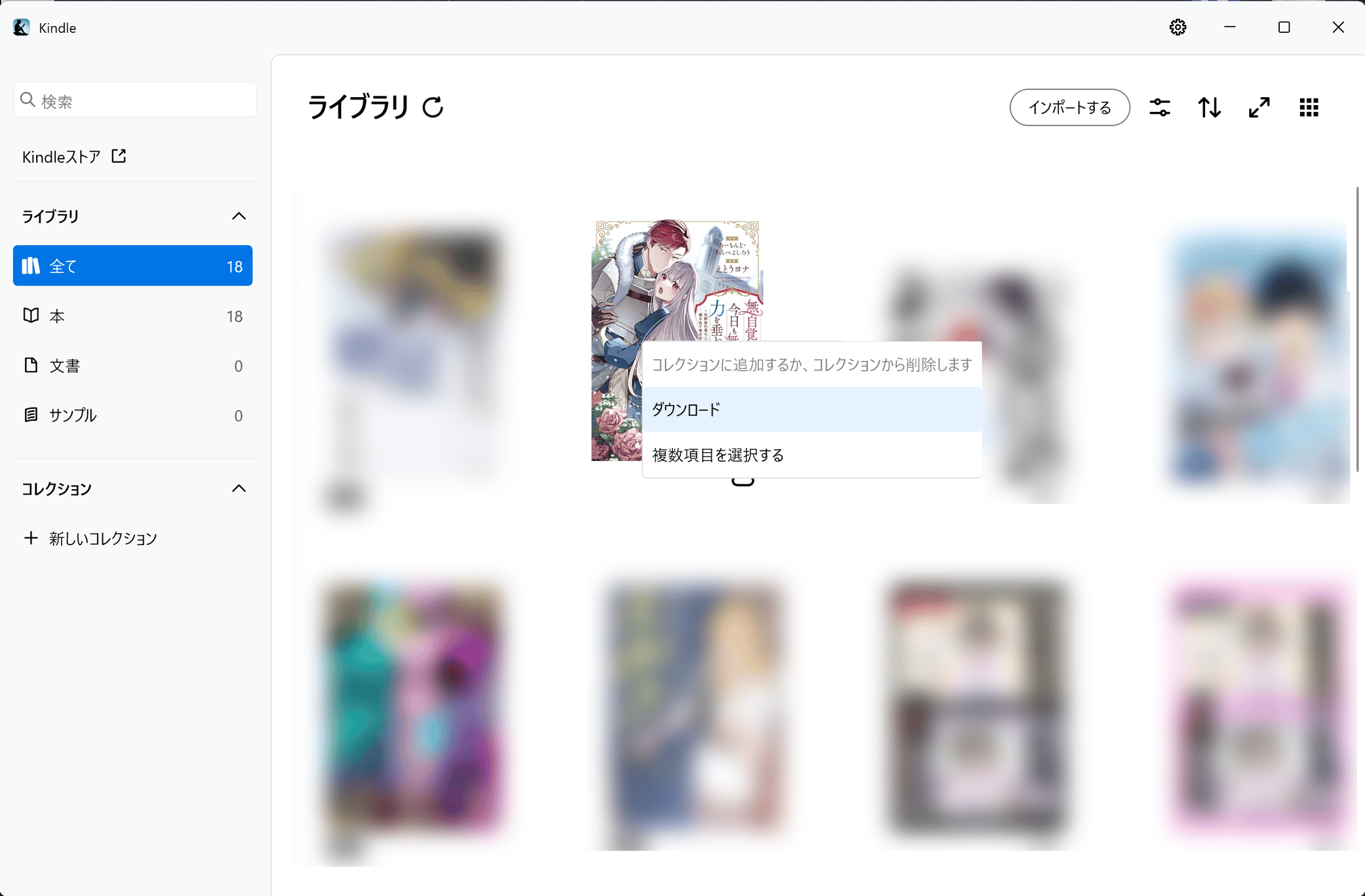 Kindleアプリで電子書籍をダウンロードする