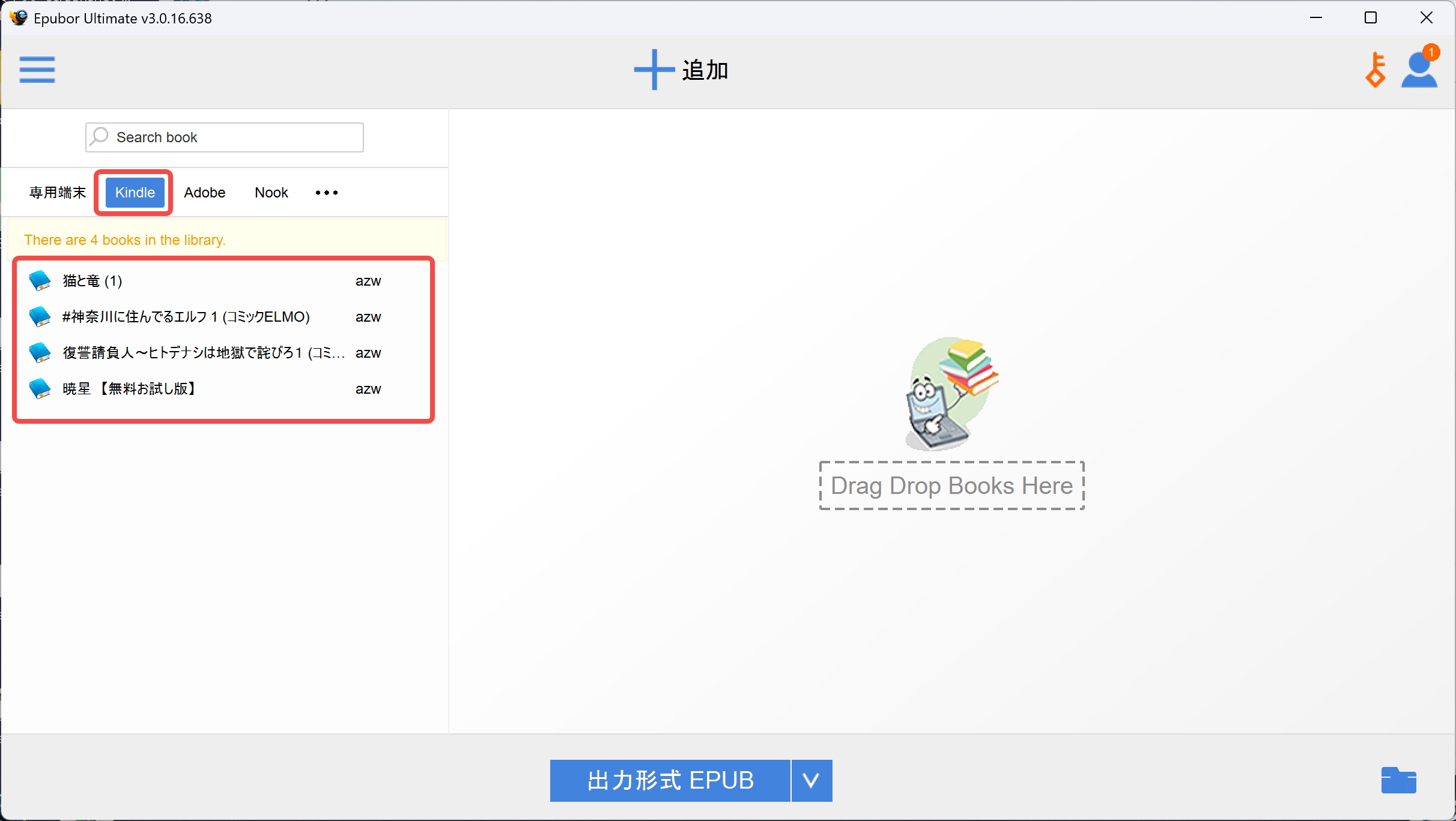 Epubor Ultimateに電子書籍を読み込む画面
