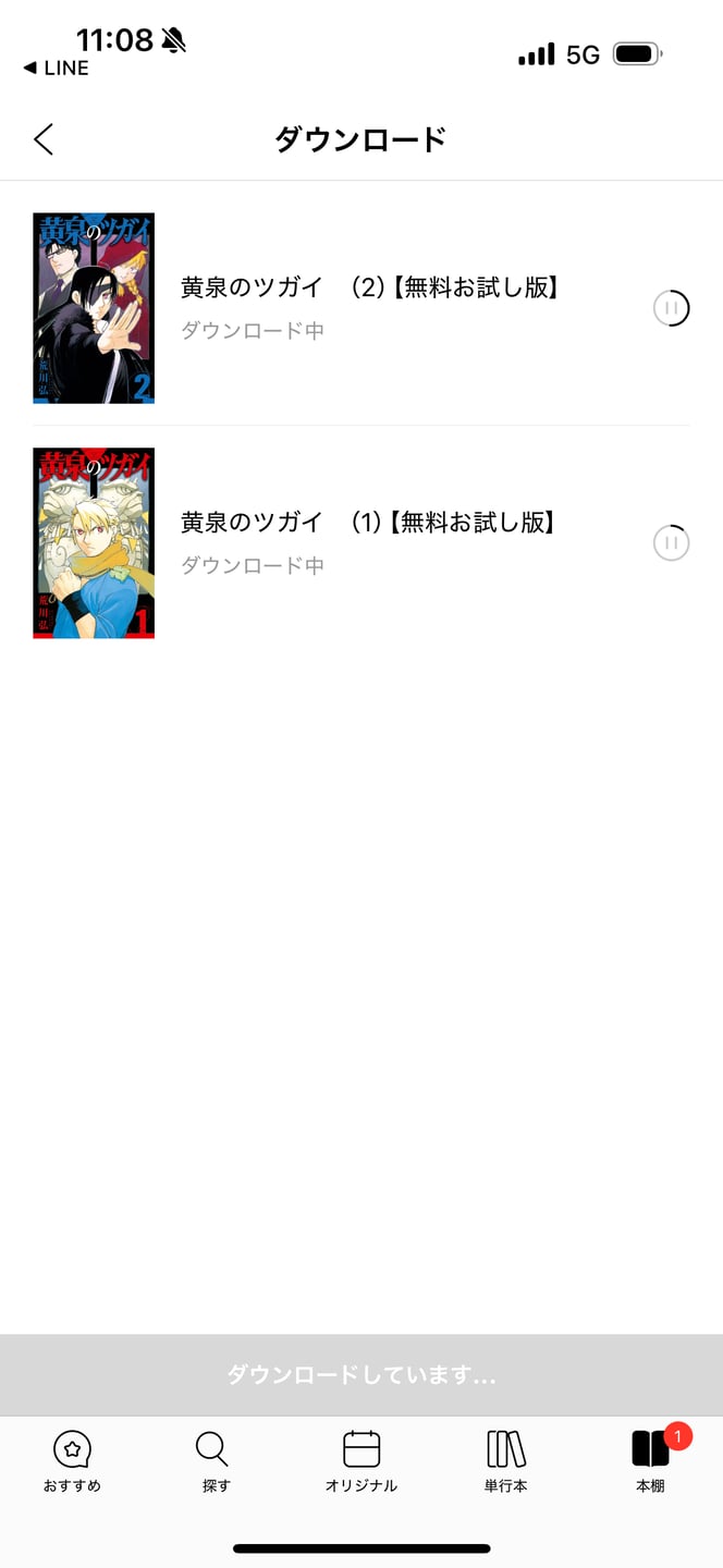 保存したい作品を選んでダウンロードを開始する