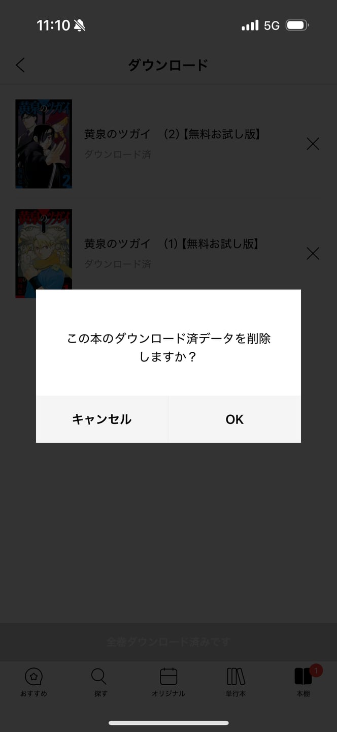 ダウンロード済み作品を削除・再ダウンロードする方法