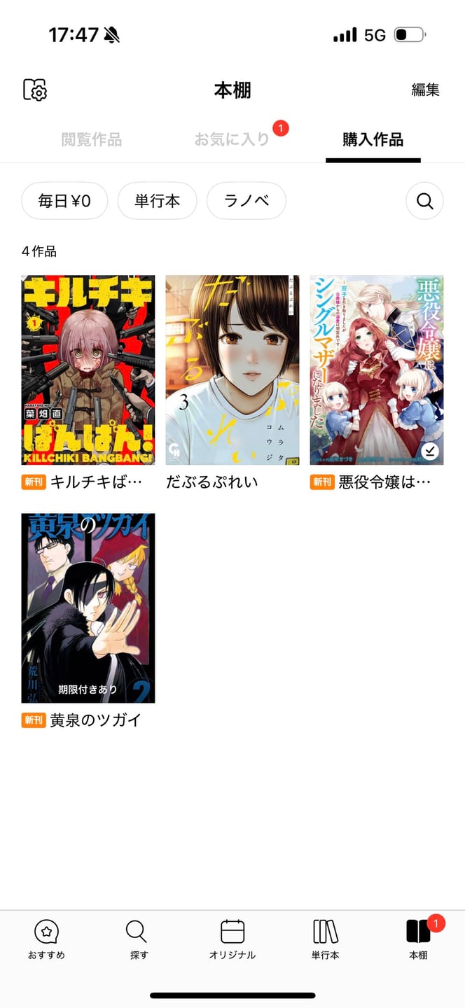 Web版で購入した漫画はアプリでも読める