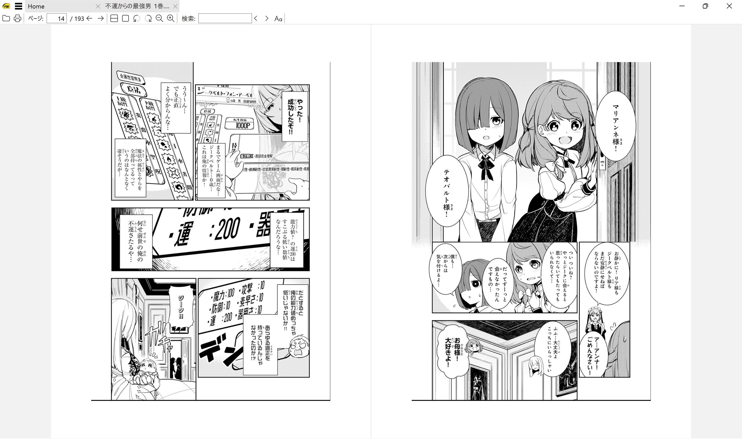 Windows漫画ビューア：SumatraPDF