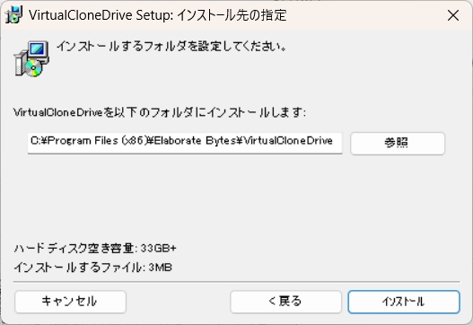 インストール先フォルダーを確認します