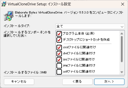 インストールするコンポーネントの選択画面が表示されます