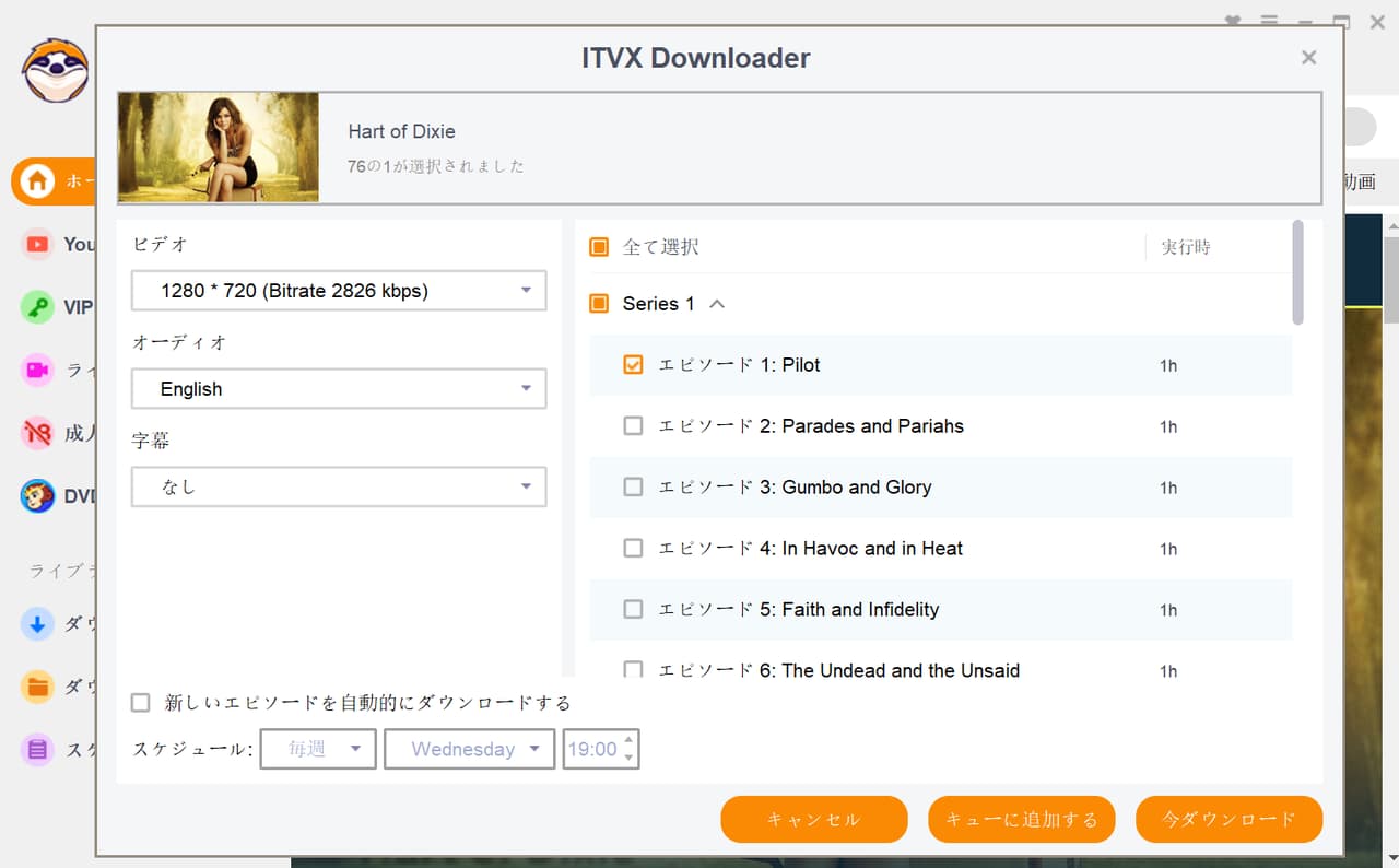 ITVXビデオダウンロード