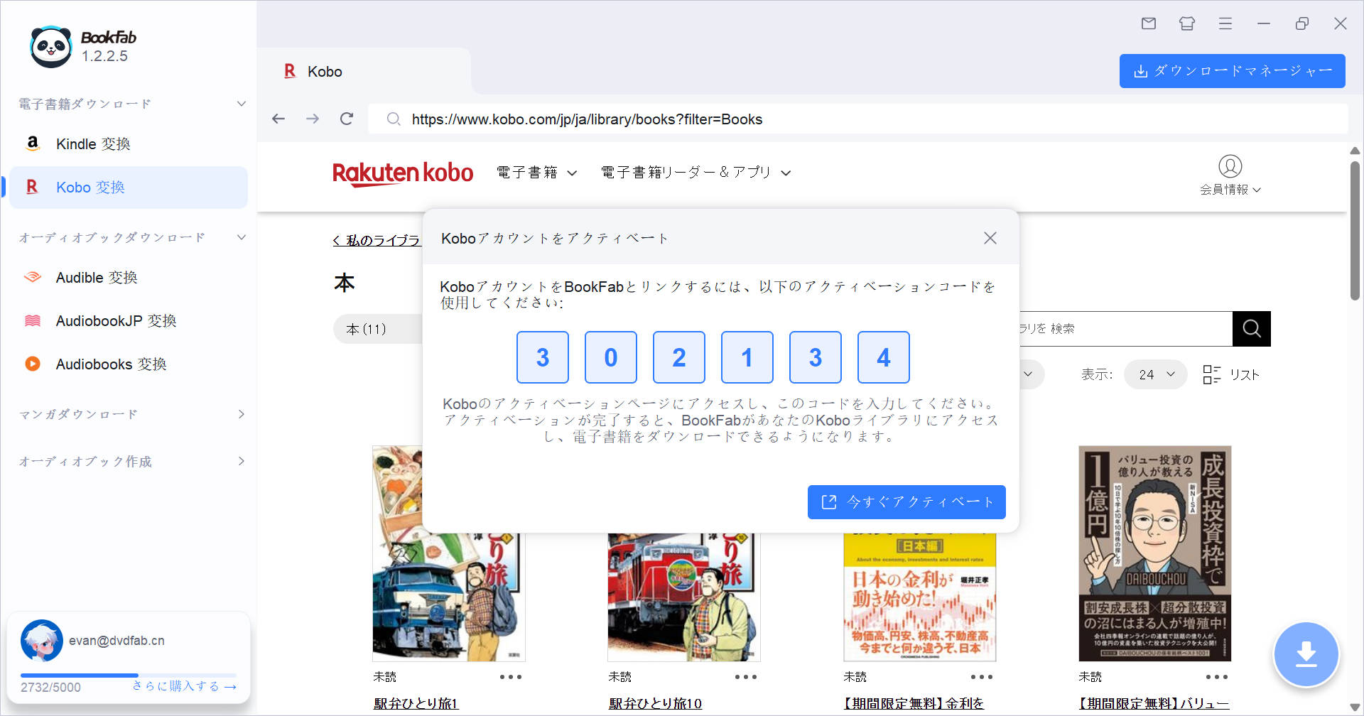 koboにログインする
