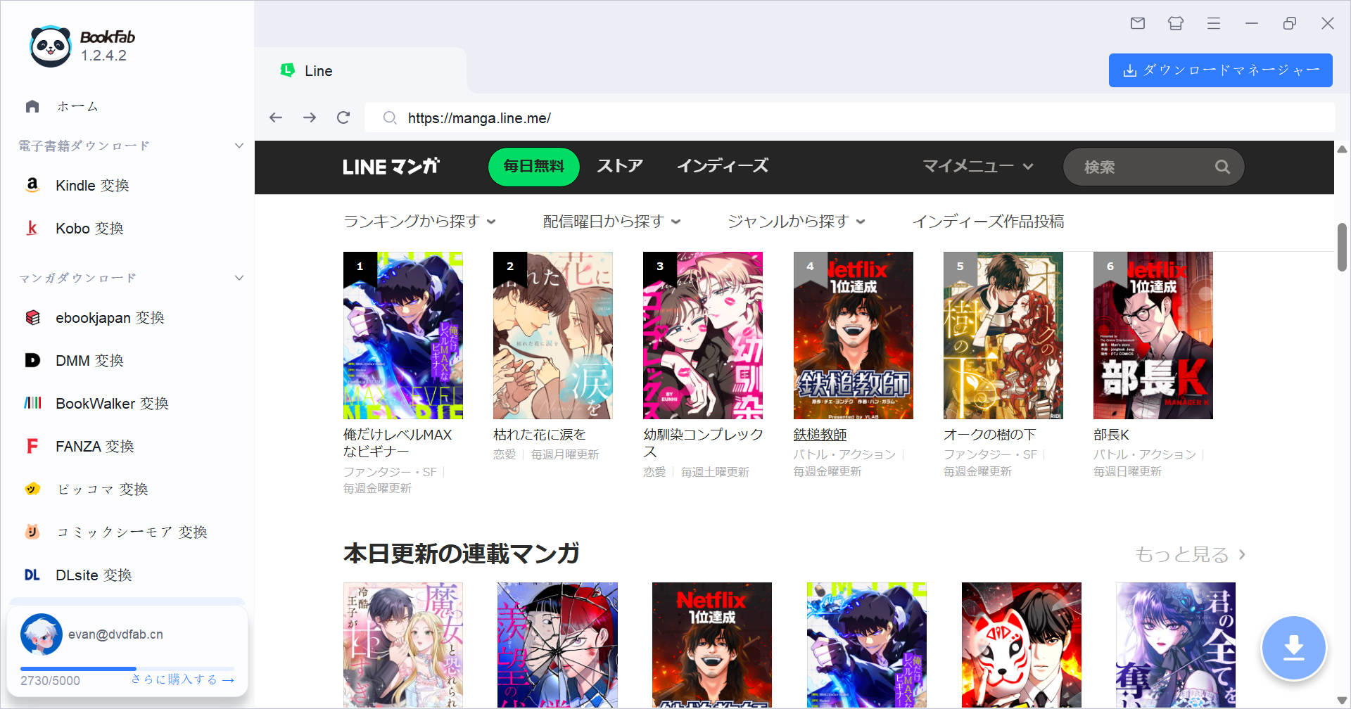 サイドバーでline manga変換を選択しlineアカウントでログイン