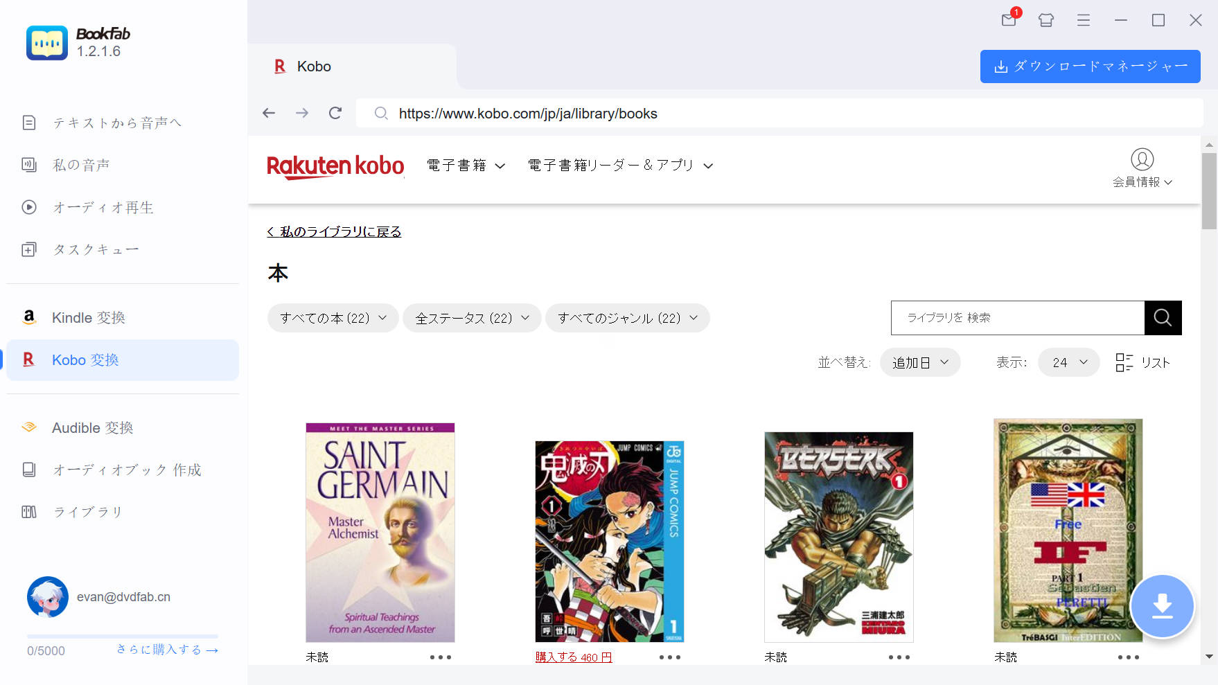 koboにログインする