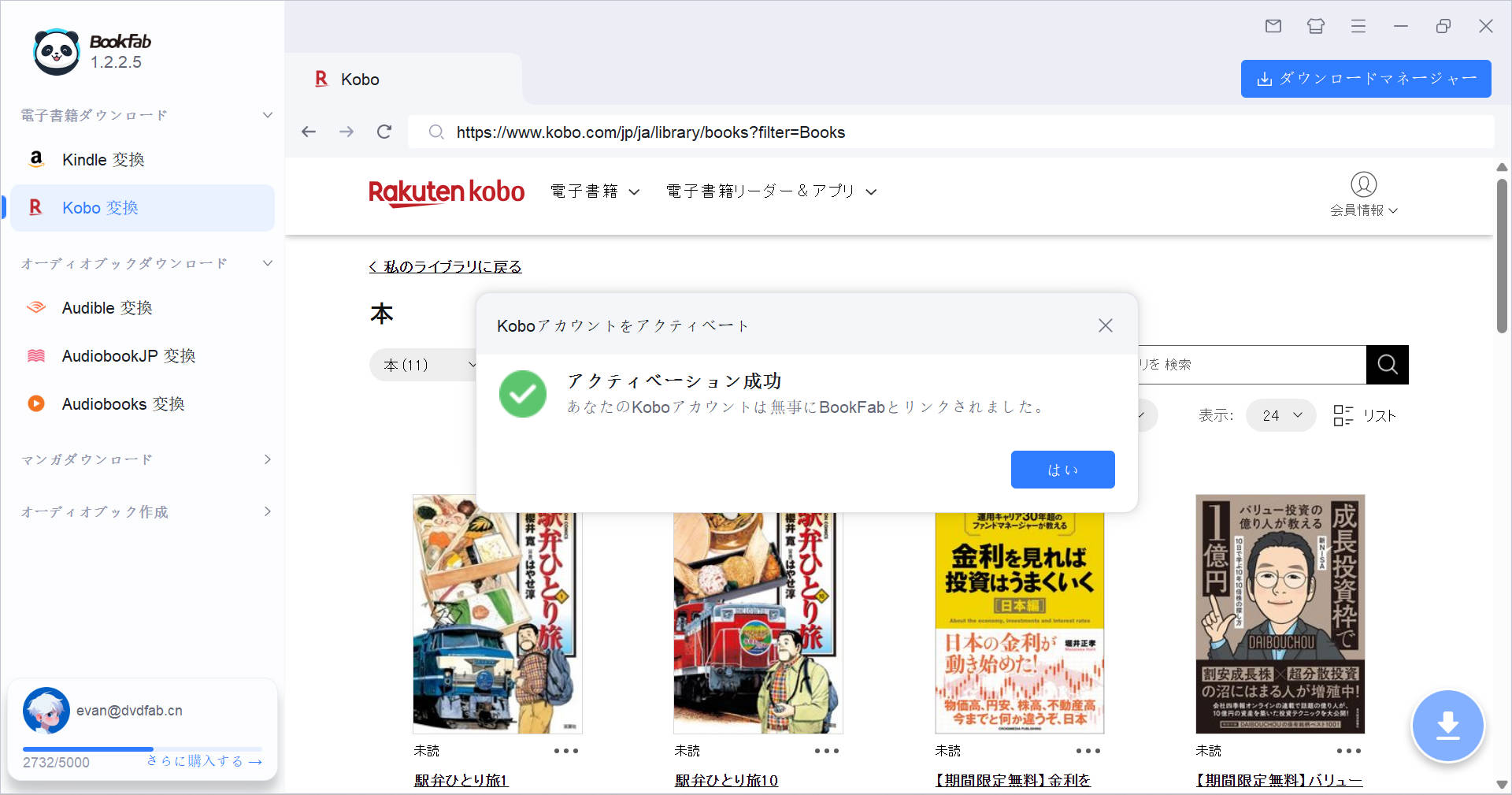 Koboの電子書籍を選ぶ