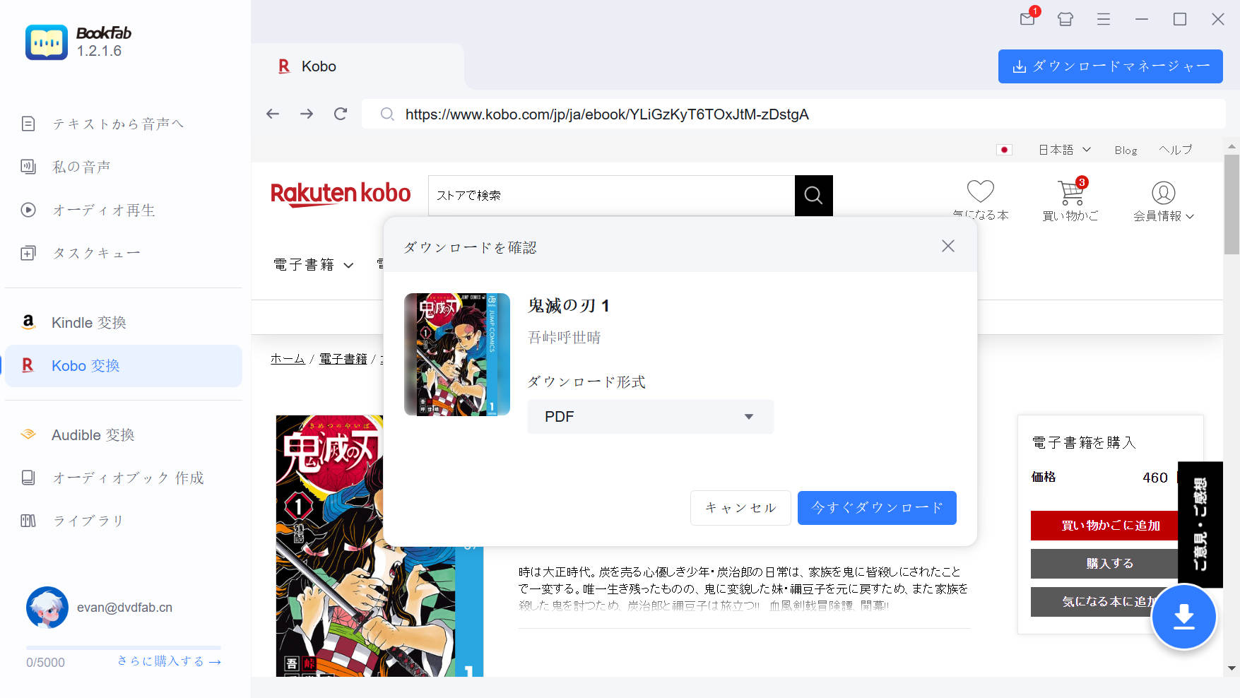 Koboの電子書籍を選ぶ