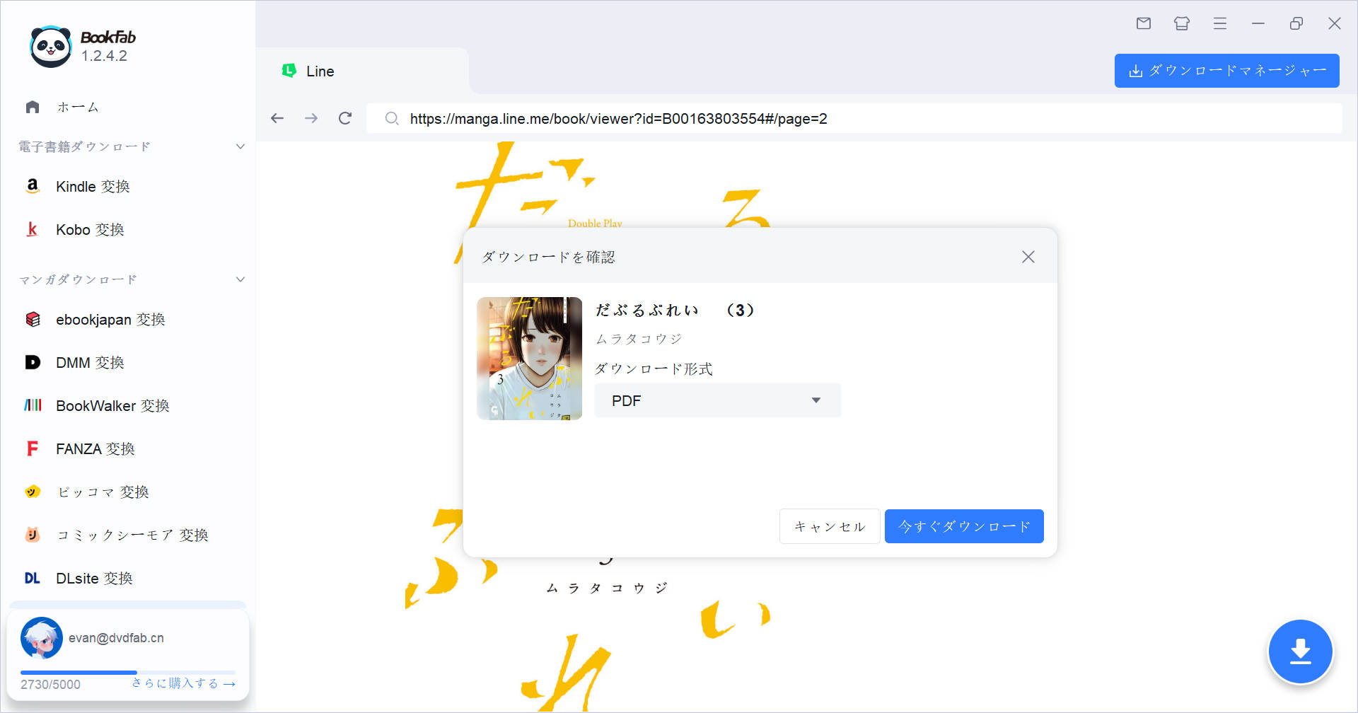 リーダーまたはシリーズページを開いてダウンロードする話数を選択