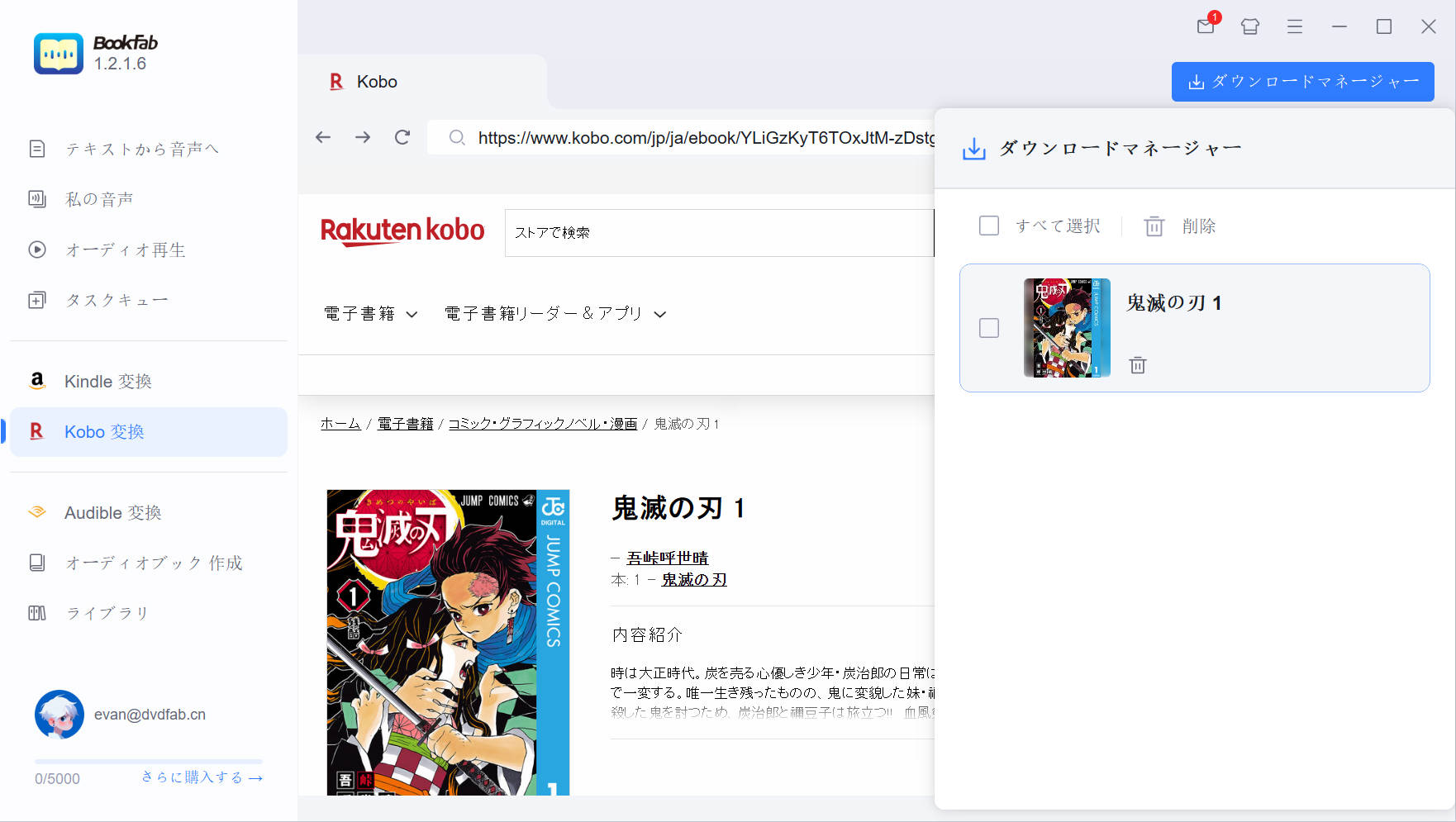 koboをepubに変換し始める