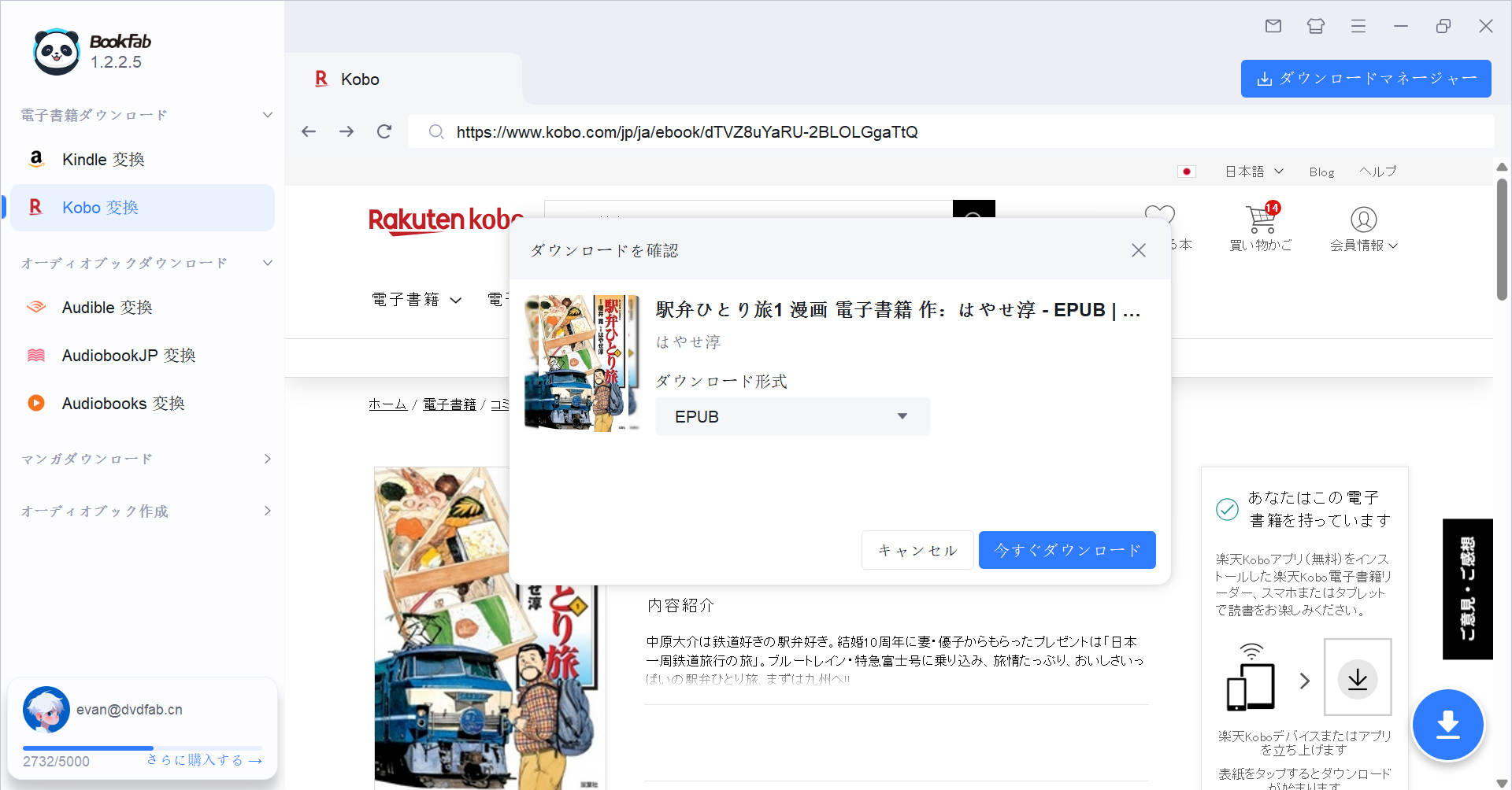 koboをepubに変換し始める