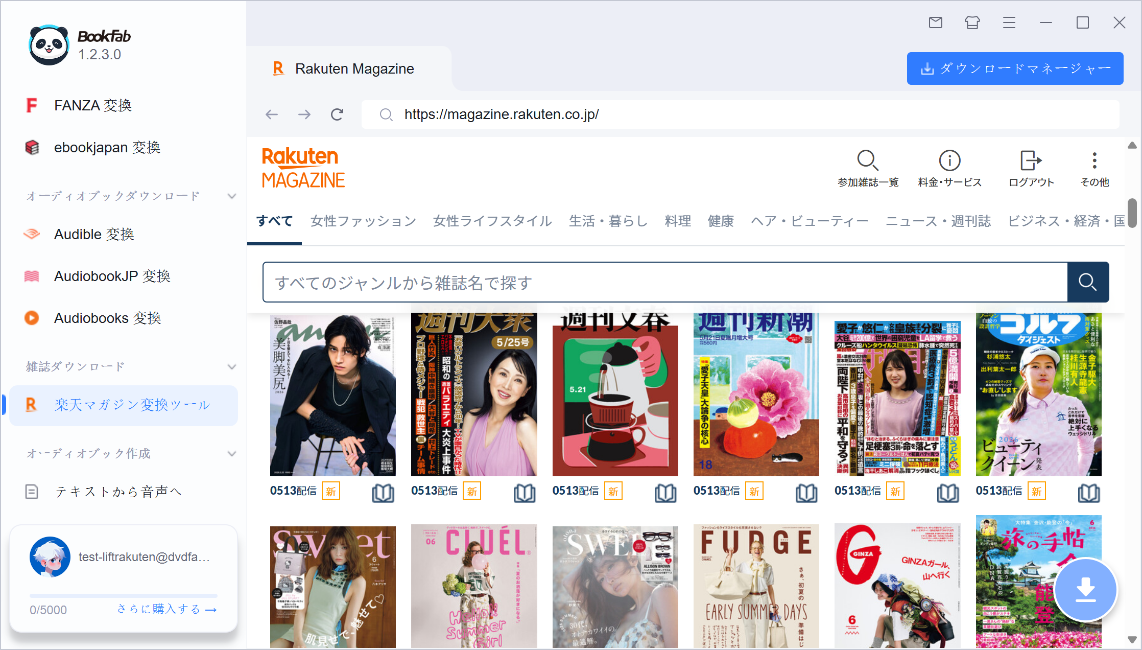 BookFab のサイドバーで「楽天マガジン 変換」を選択し、楽天アカウントでログインします。