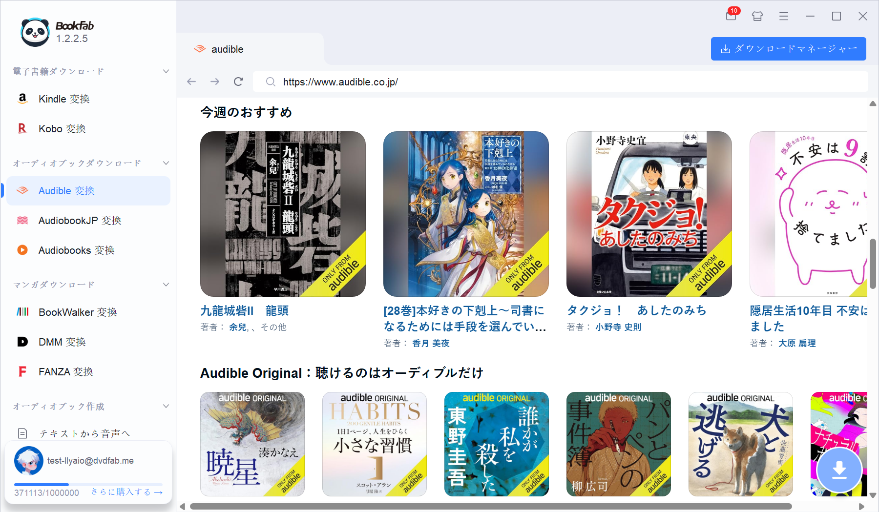 オーディブル ダウンロード