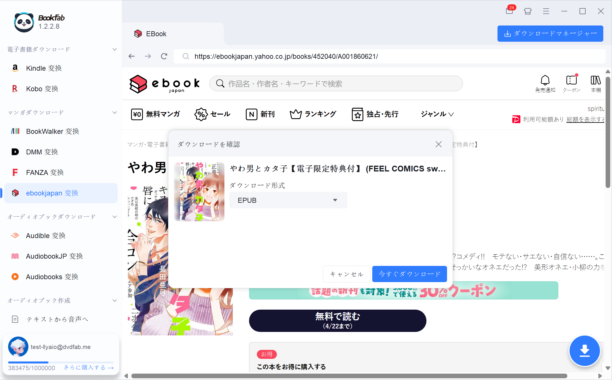 ダウンロードウィンドウでのマンガ選択と出力形式の選択