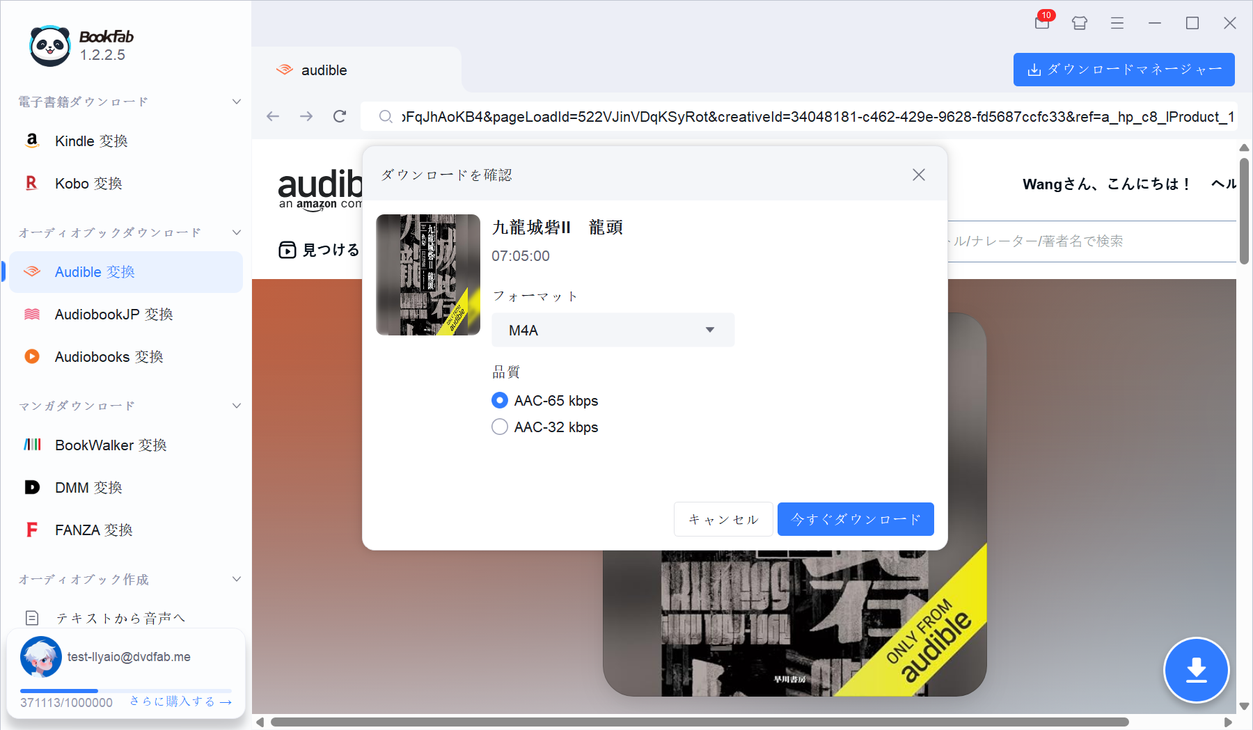 audible ダウンロード
